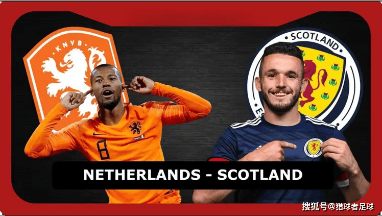 德国vs苏格兰_竞足002 荷兰 VS 苏格兰