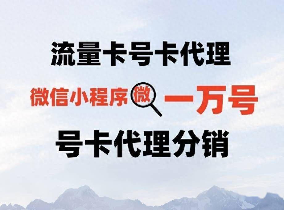 皇冠平台代理_流量卡推广代理平台