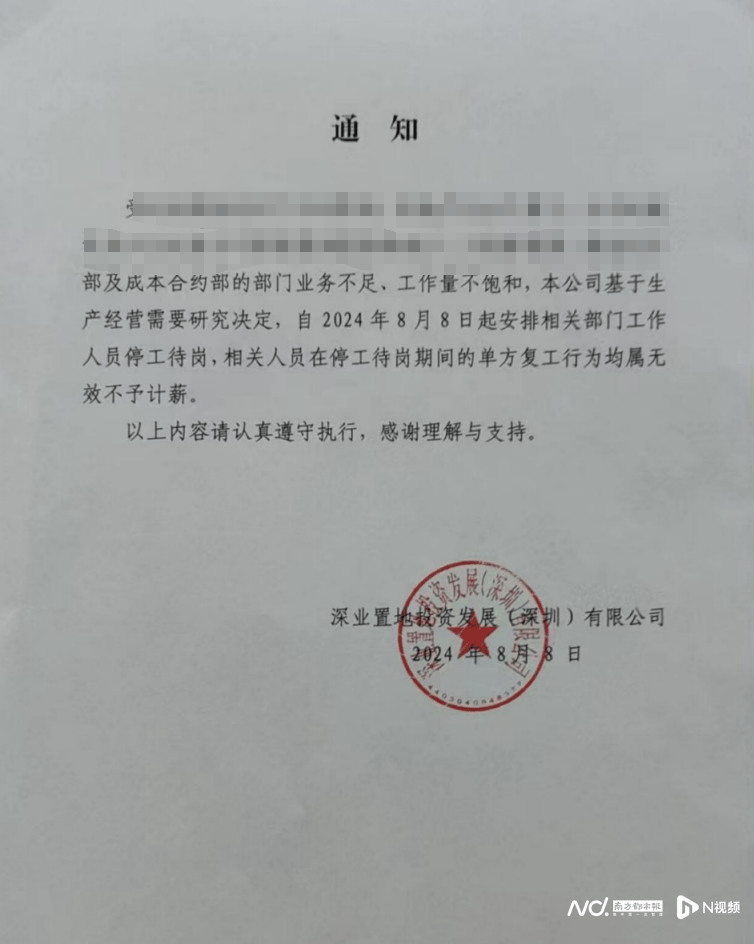 皇冠信用网正网_网传深圳一国企部分员工“停工待岗”皇冠信用网正网，官方：正开展相关工作