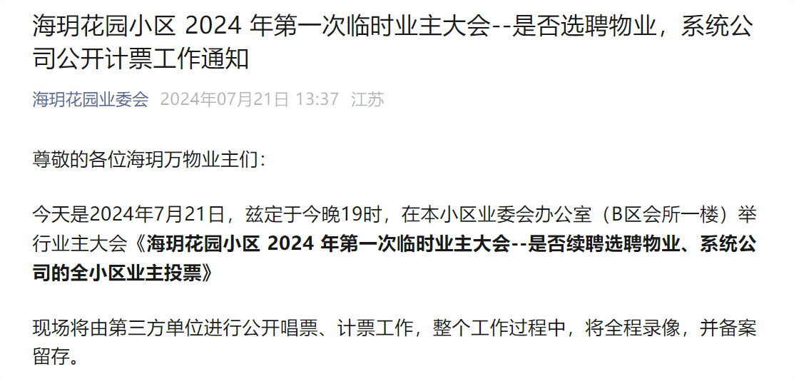 皇冠信用網结算日是哪天_意外！南京一豪宅小区选聘物管皇冠信用網结算日是哪天，保利物业带资200万元入场却遭淘汰