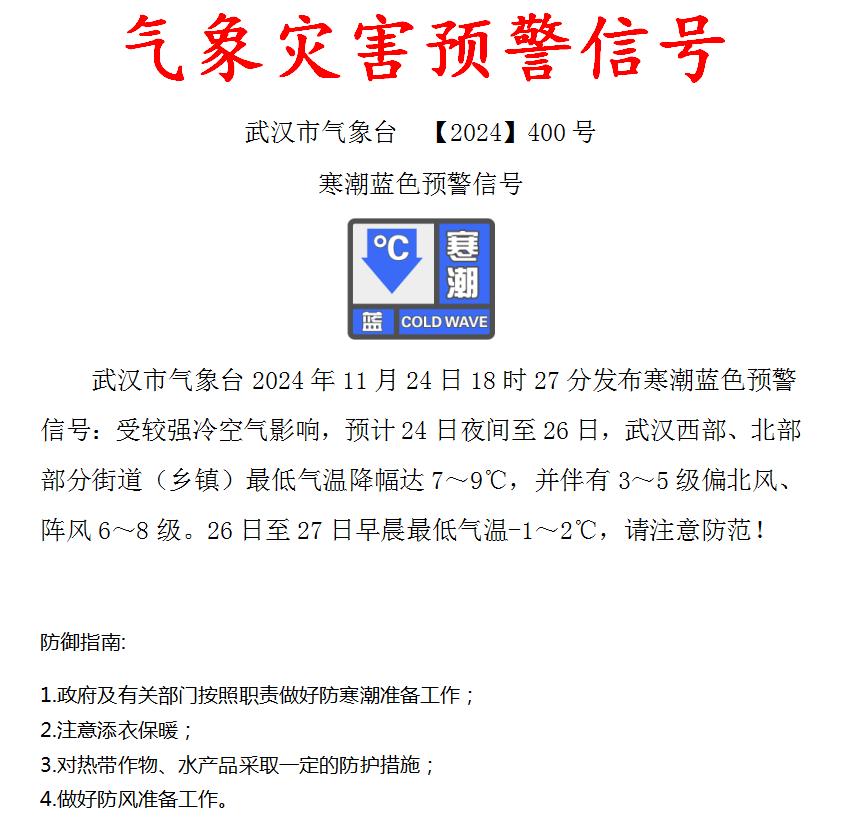 皇冠信用網注册网址_-1℃皇冠信用網注册网址！武汉刚刚发布寒潮预警