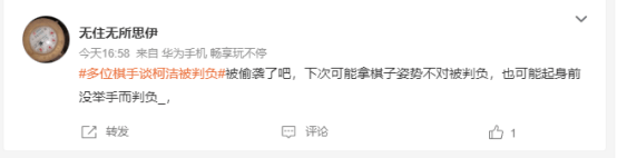 皇冠信用网会员_多位棋手谈柯洁被判负皇冠信用网会员，主教练称比赛前刚叮嘱过，棋手战鹰：棋不能也不该这样去赢