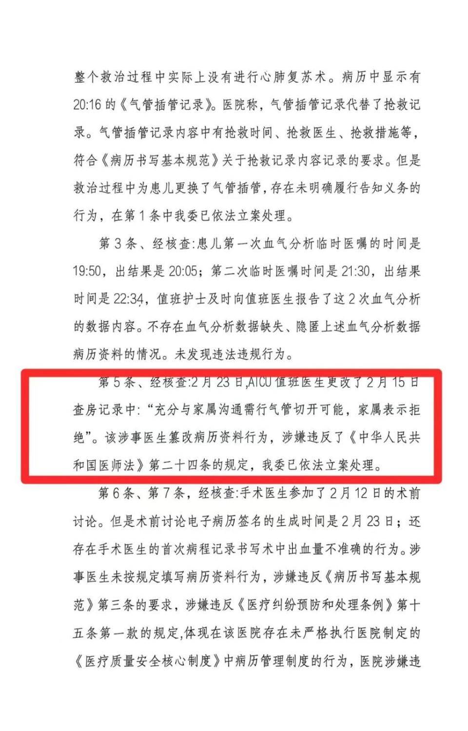 皇冠信用登2代理
_9岁女童术后成皇冠信用登2代理
了植物人 河南省人民医院多科室医护人员篡改病历被立案